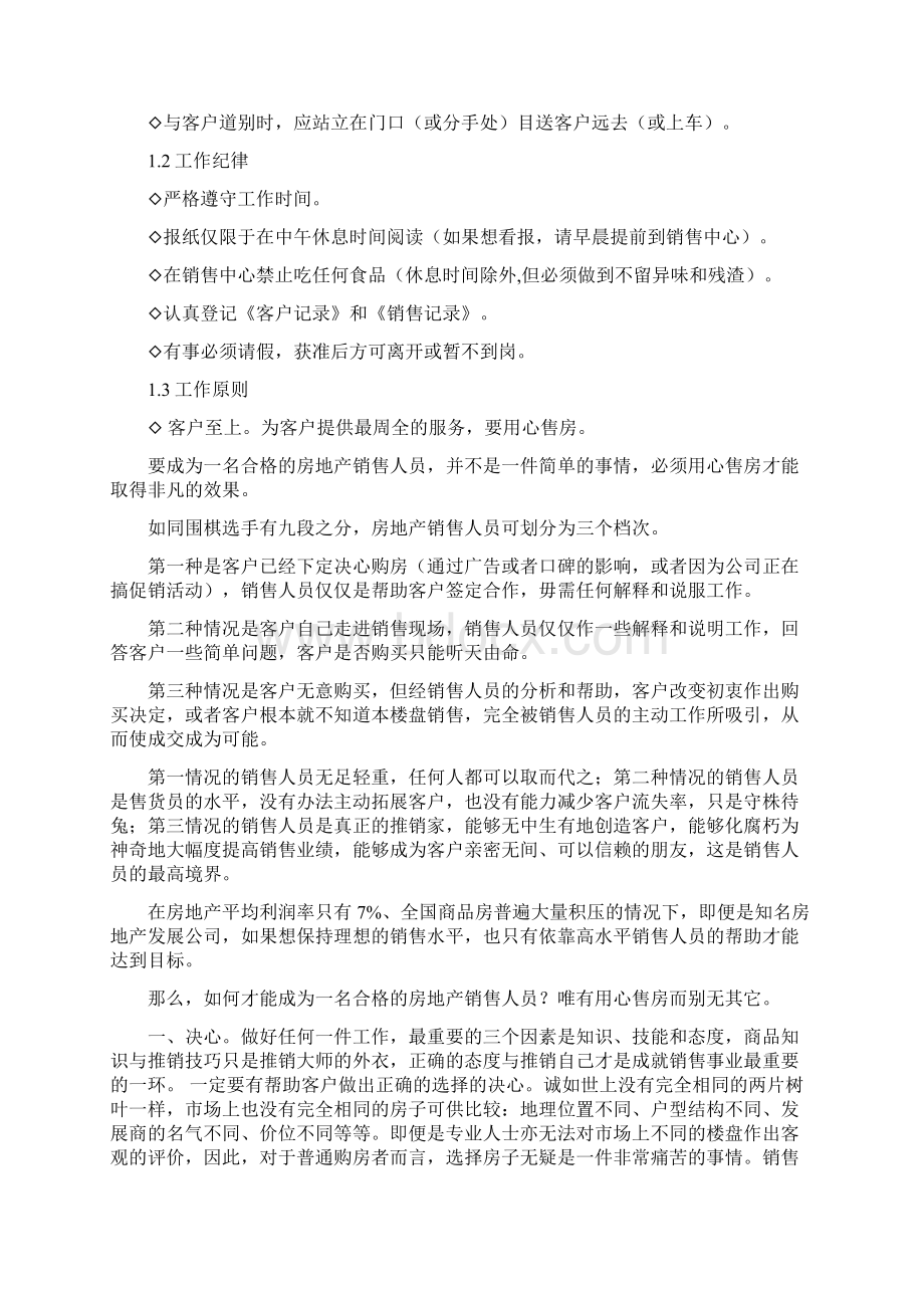 房地产销售人员工作手册Word文档下载推荐.docx_第2页