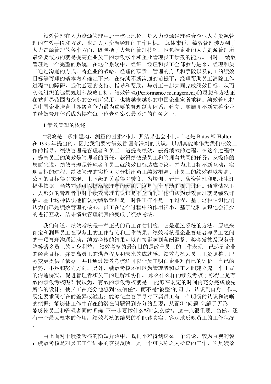 绩效管理的作用意义Word下载.docx_第3页