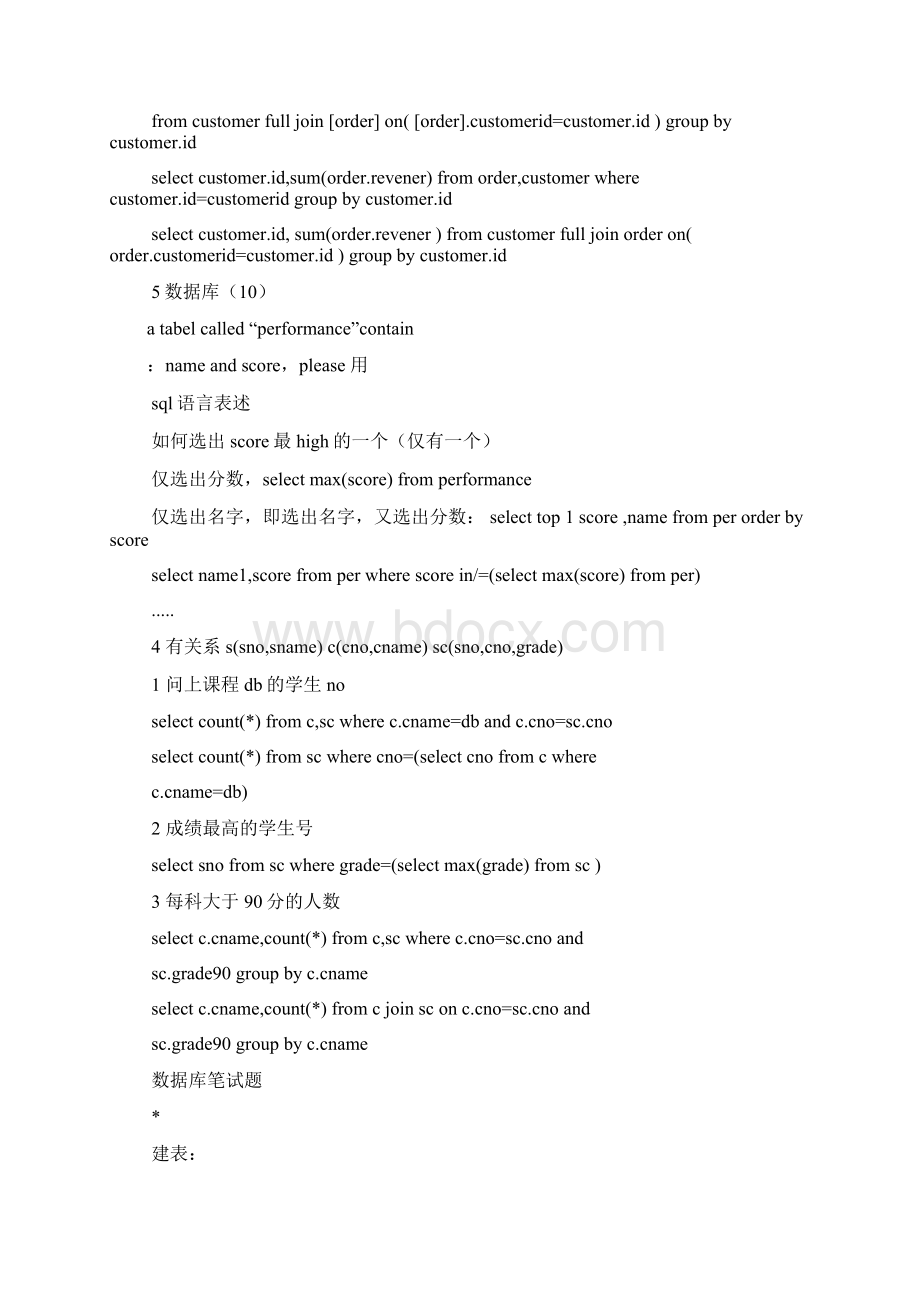 数据库sql面试题及答案Word格式.docx_第2页