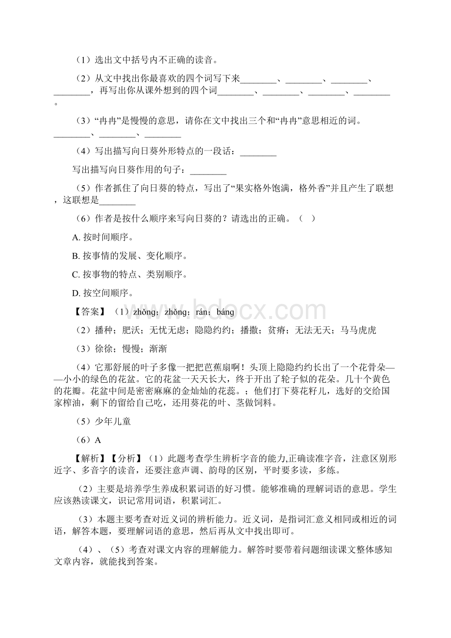 部编人教小学语文六年级上册课内外阅读理解专项训练完整及答案文档格式.docx_第2页