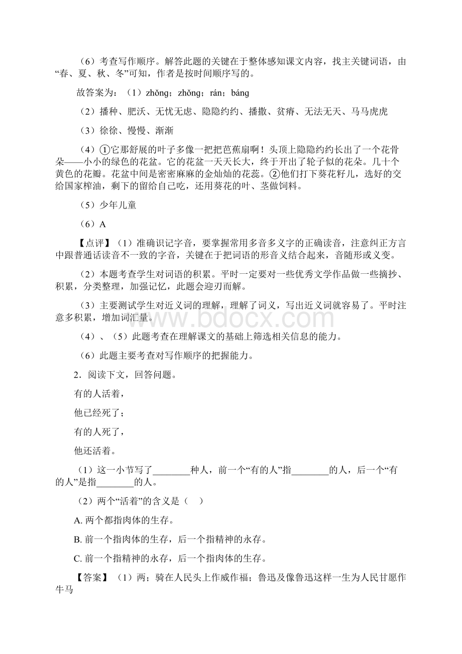 部编人教小学语文六年级上册课内外阅读理解专项训练完整及答案文档格式.docx_第3页