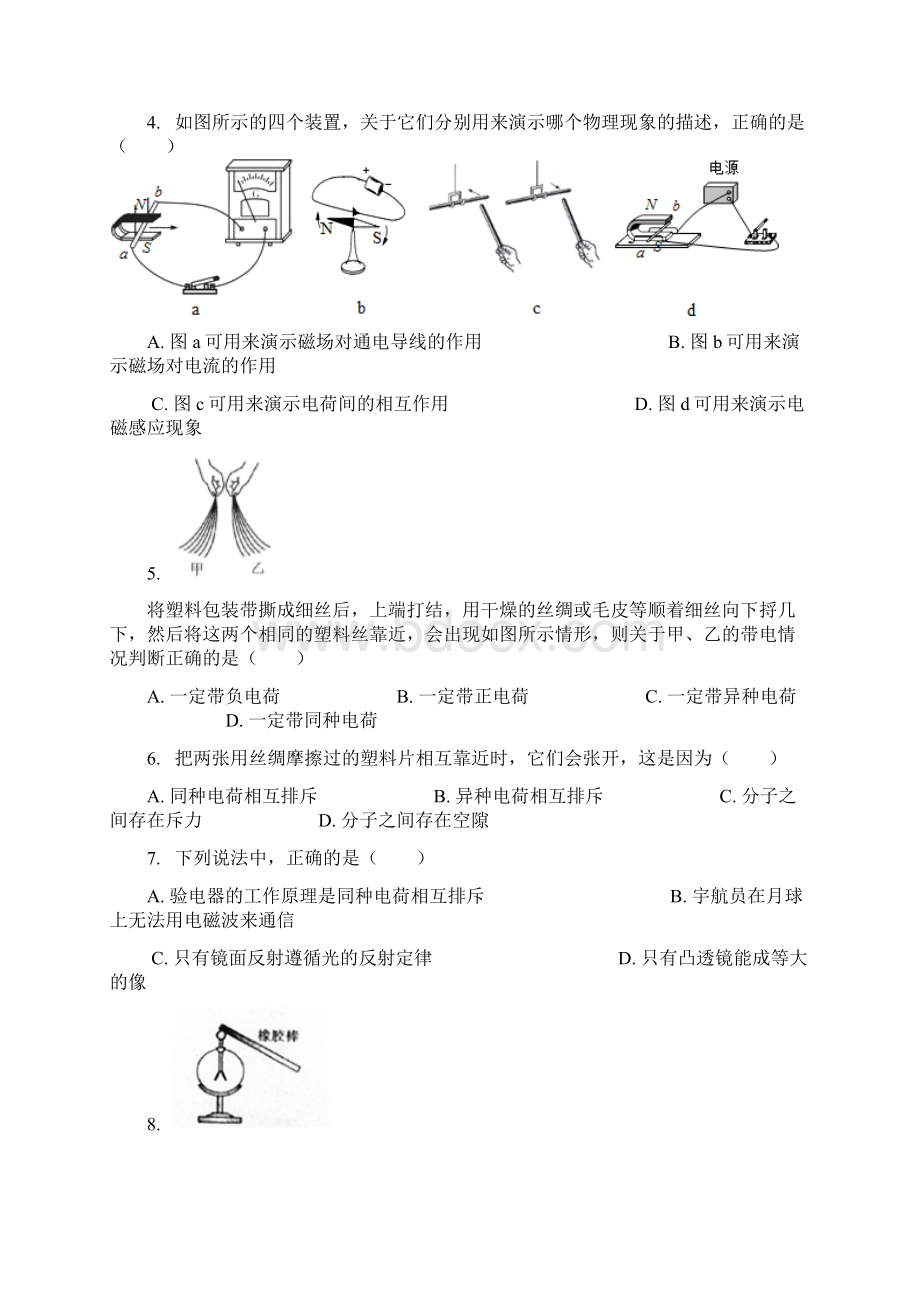 各版本通用届中考物理专项训练电荷间的相互作用规律专项练习.docx_第2页