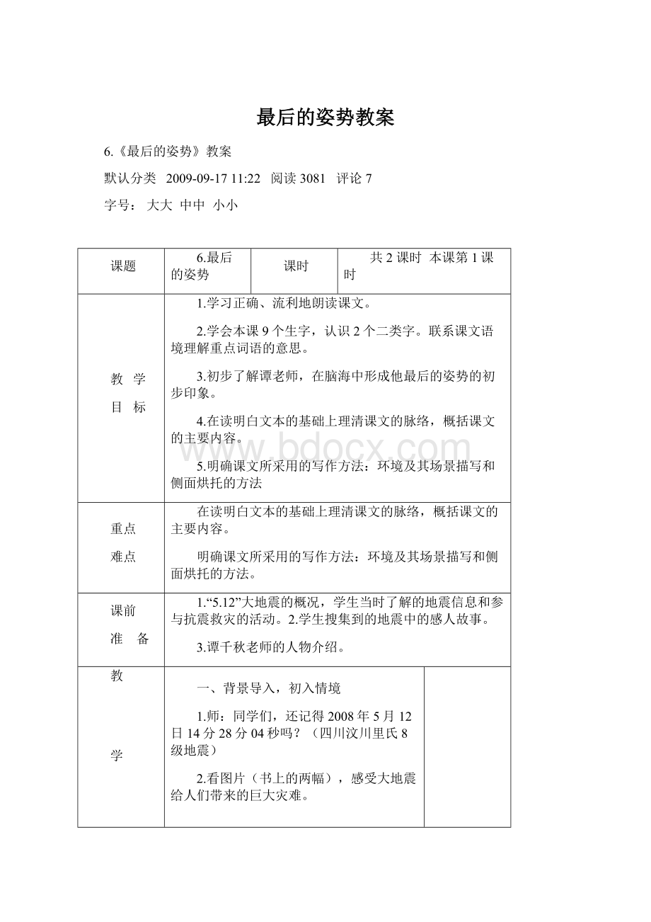 最后的姿势教案Word下载.docx