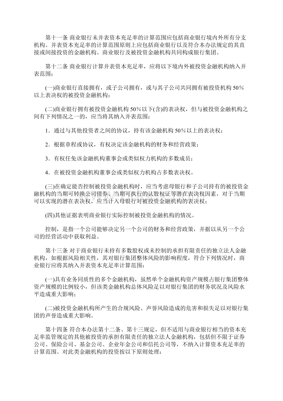 商业银行资本管理办法征求意见稿0815Word文档格式.docx_第2页