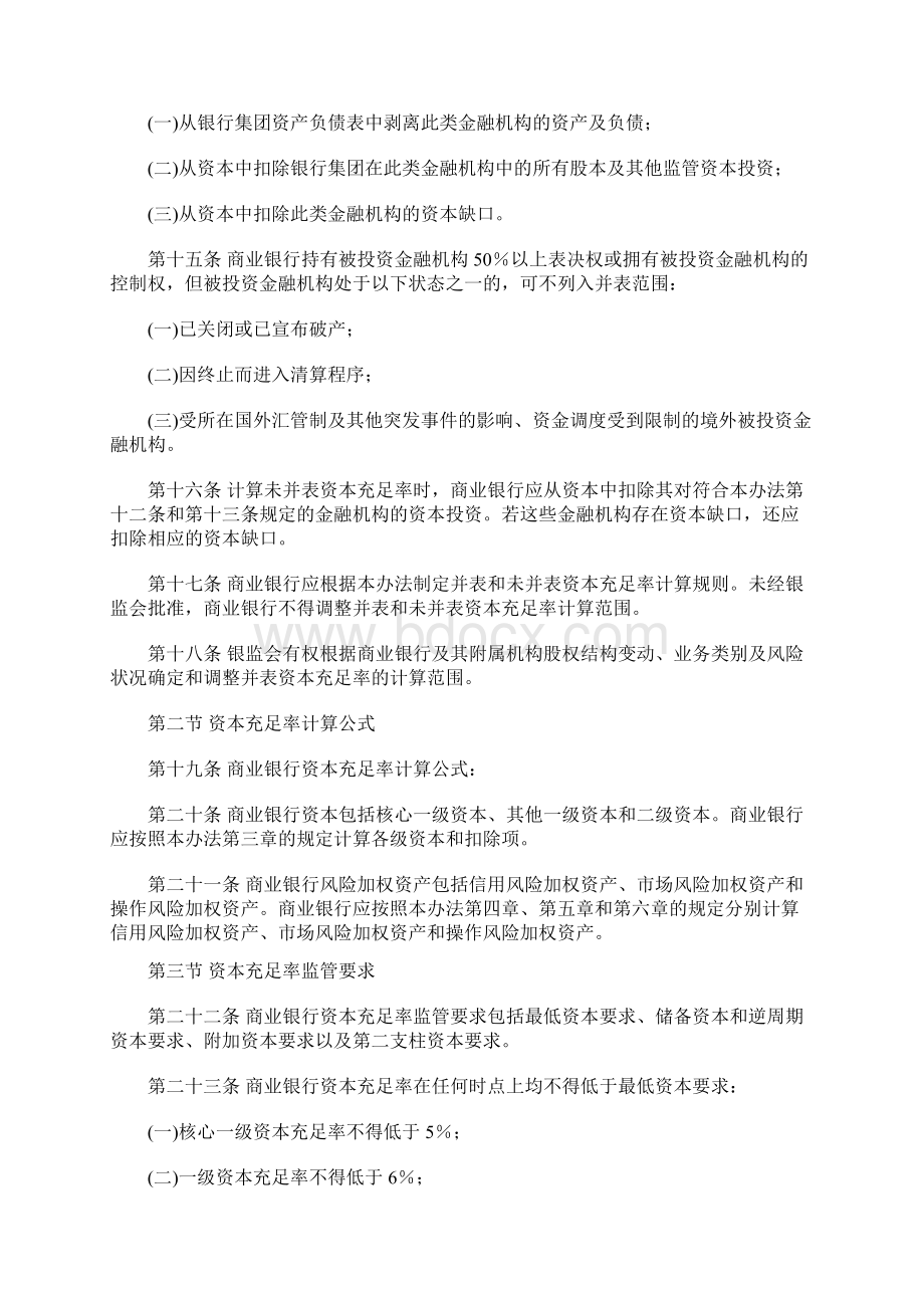 商业银行资本管理办法征求意见稿0815Word文档格式.docx_第3页