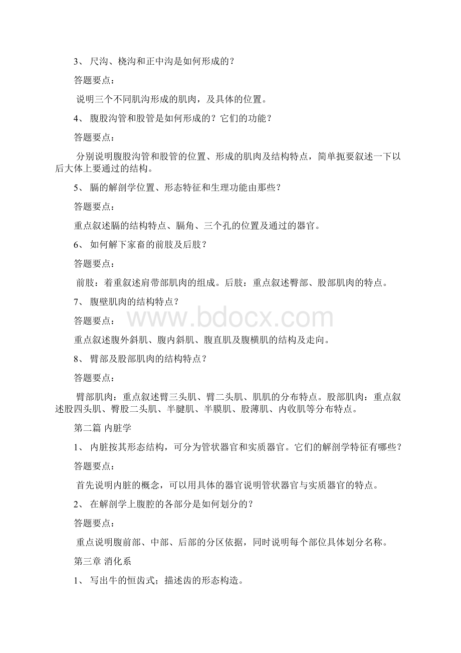 解剖学组织胚胎学复习思考题及答题要点.docx_第3页