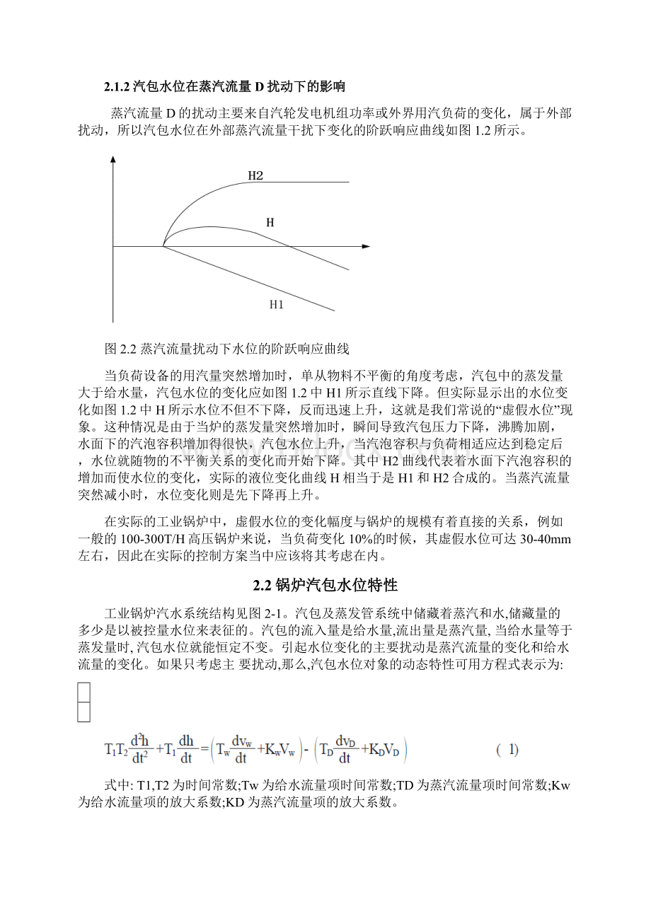 过程控制课程设计.docx_第3页