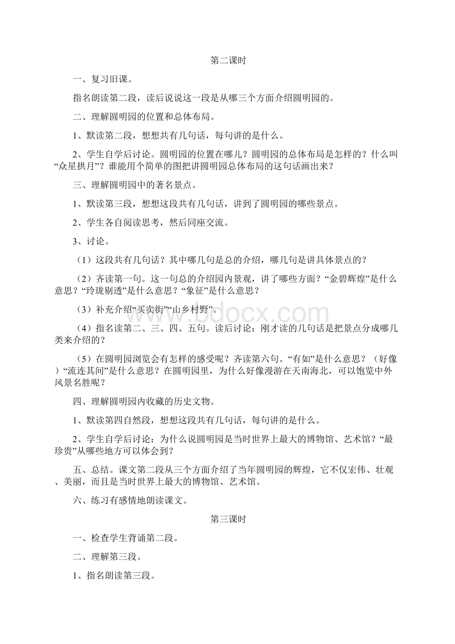 五年级上册第七单元主题教学设计及反思.docx_第2页