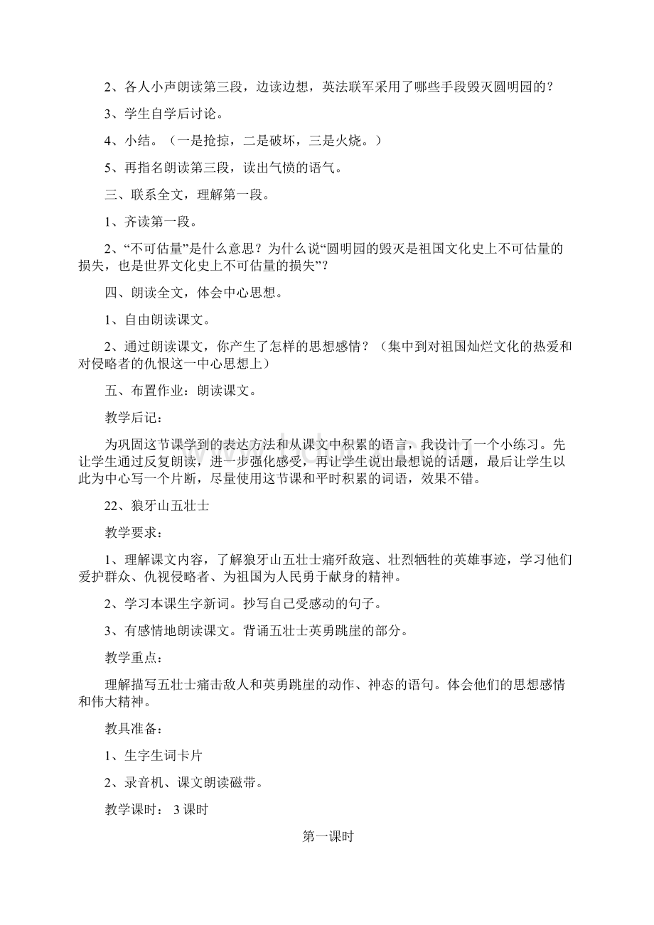 五年级上册第七单元主题教学设计及反思.docx_第3页