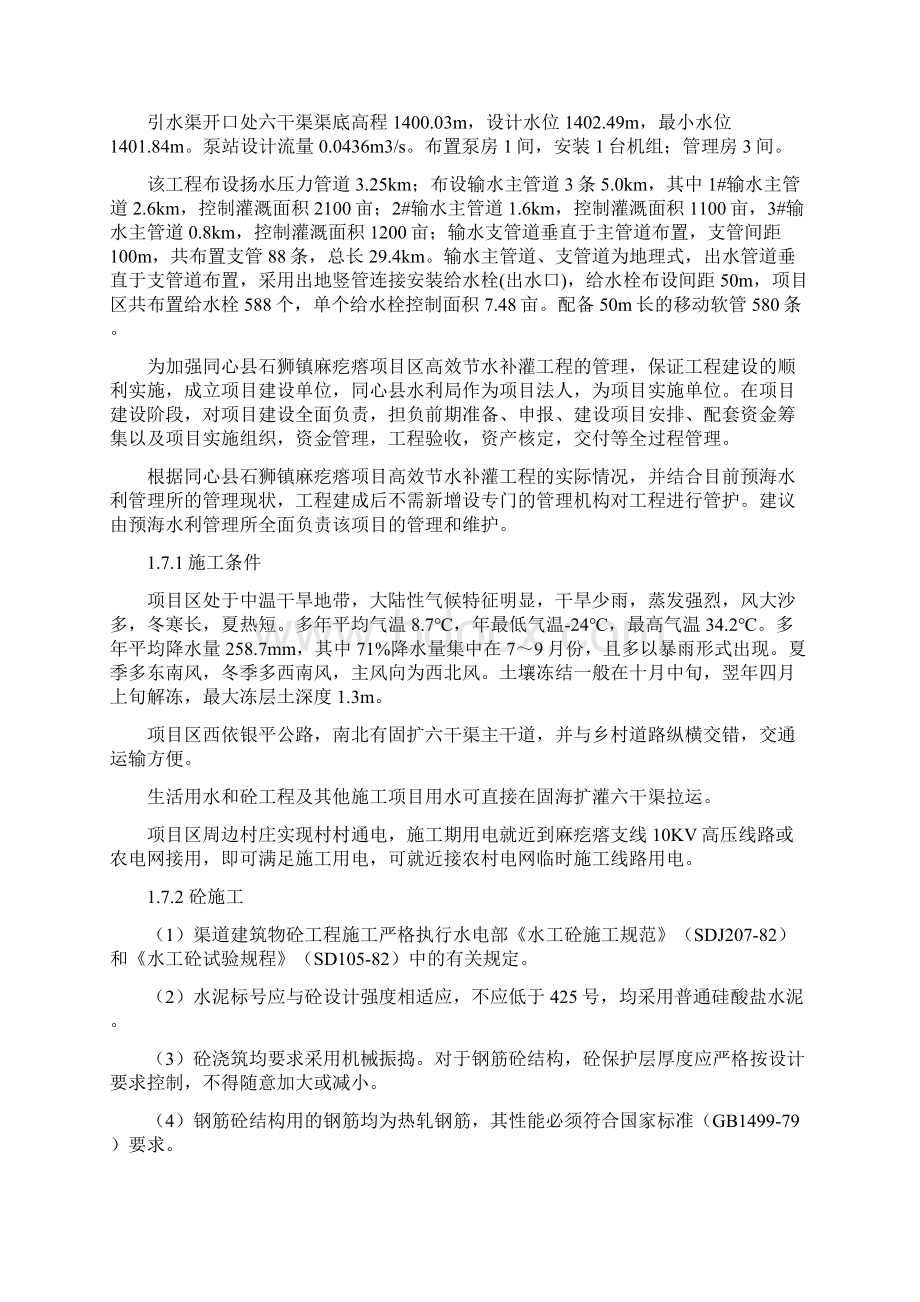 高效节水灌溉工程建设方案.docx_第3页