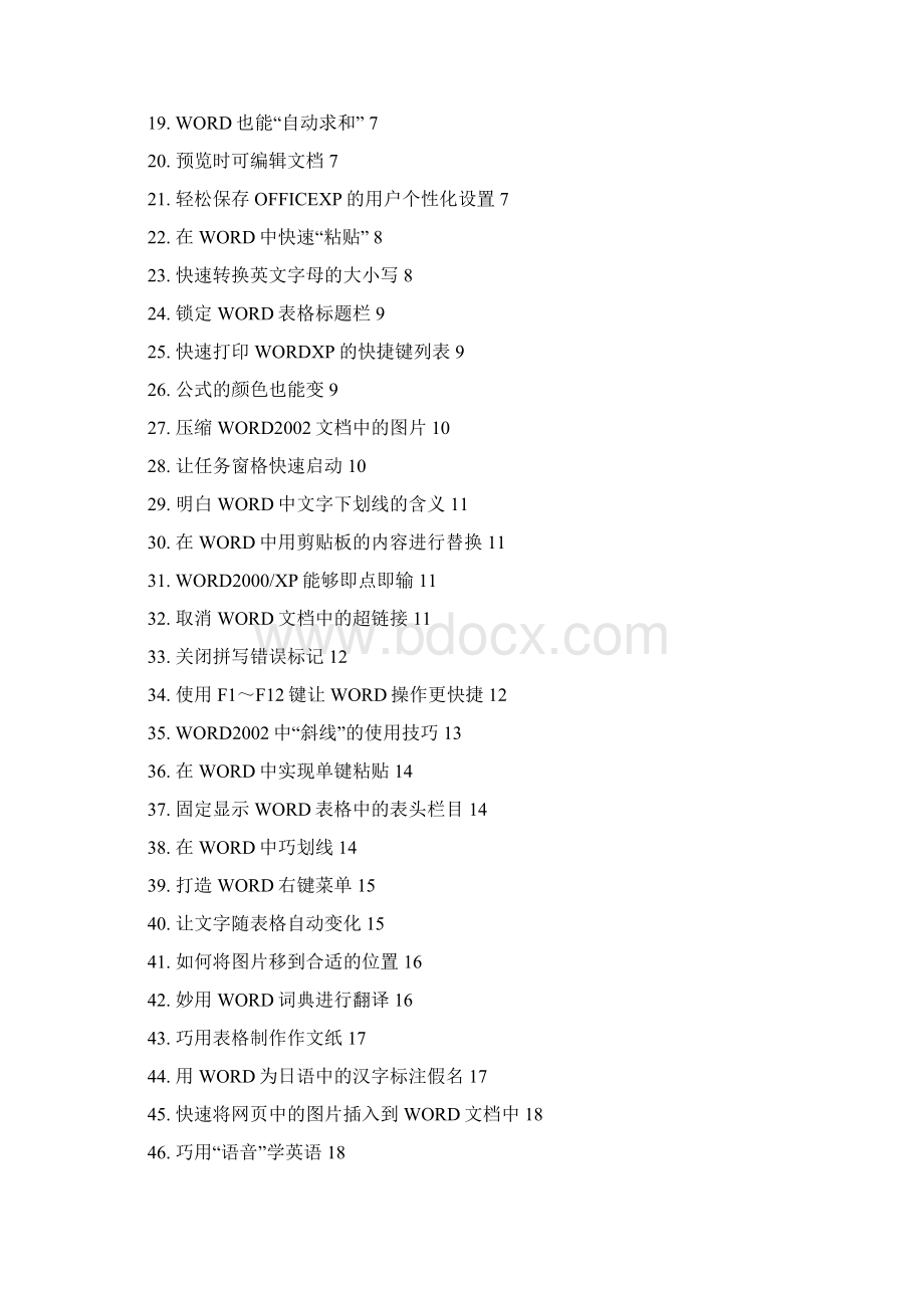 使用实战技巧与word新增功能教程.docx_第2页