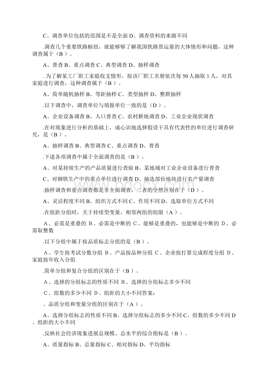 最新统计学原理期末温习题及答案.docx_第2页