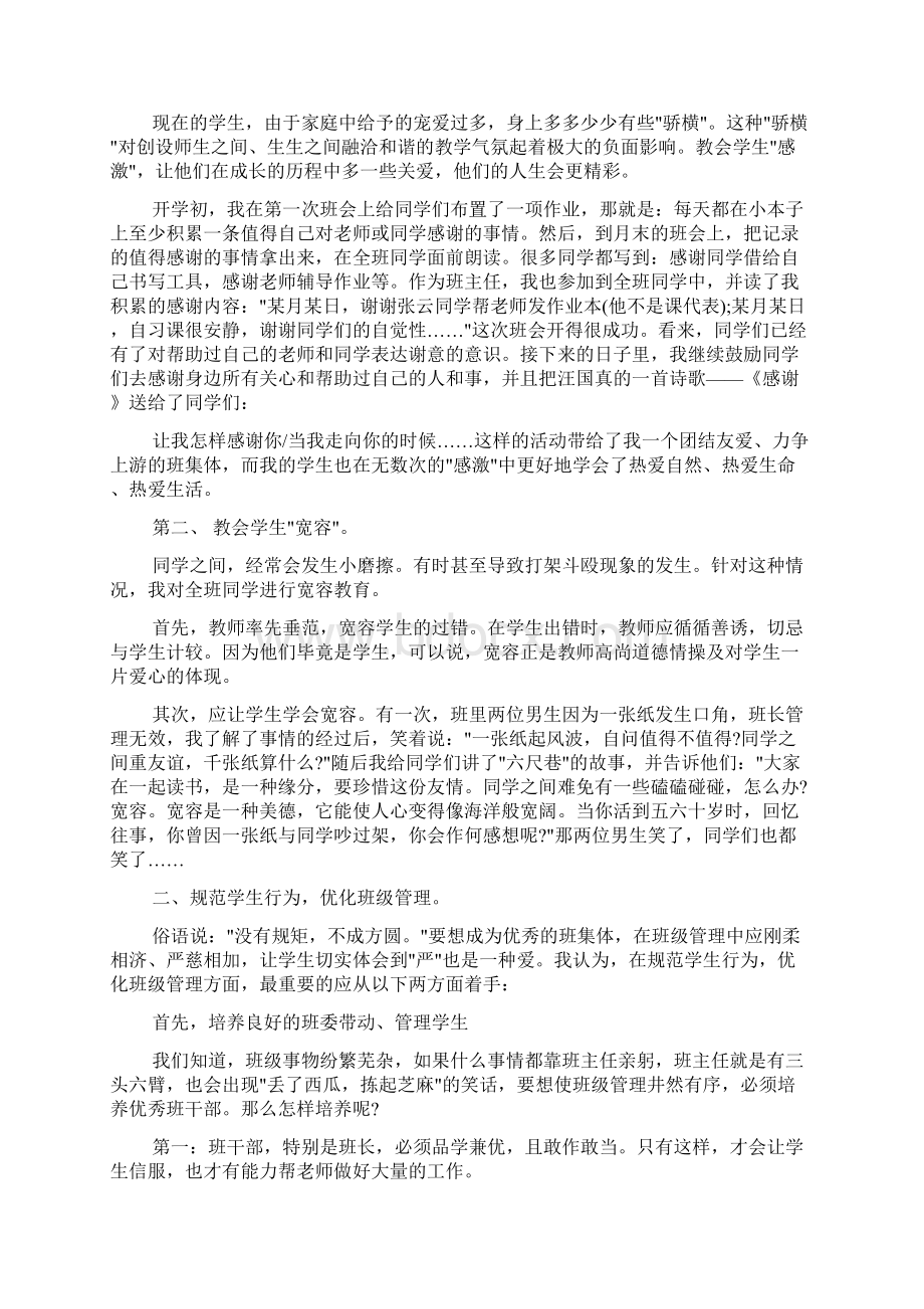 教师教育叙事范文 高中班主任教育故事.docx_第2页