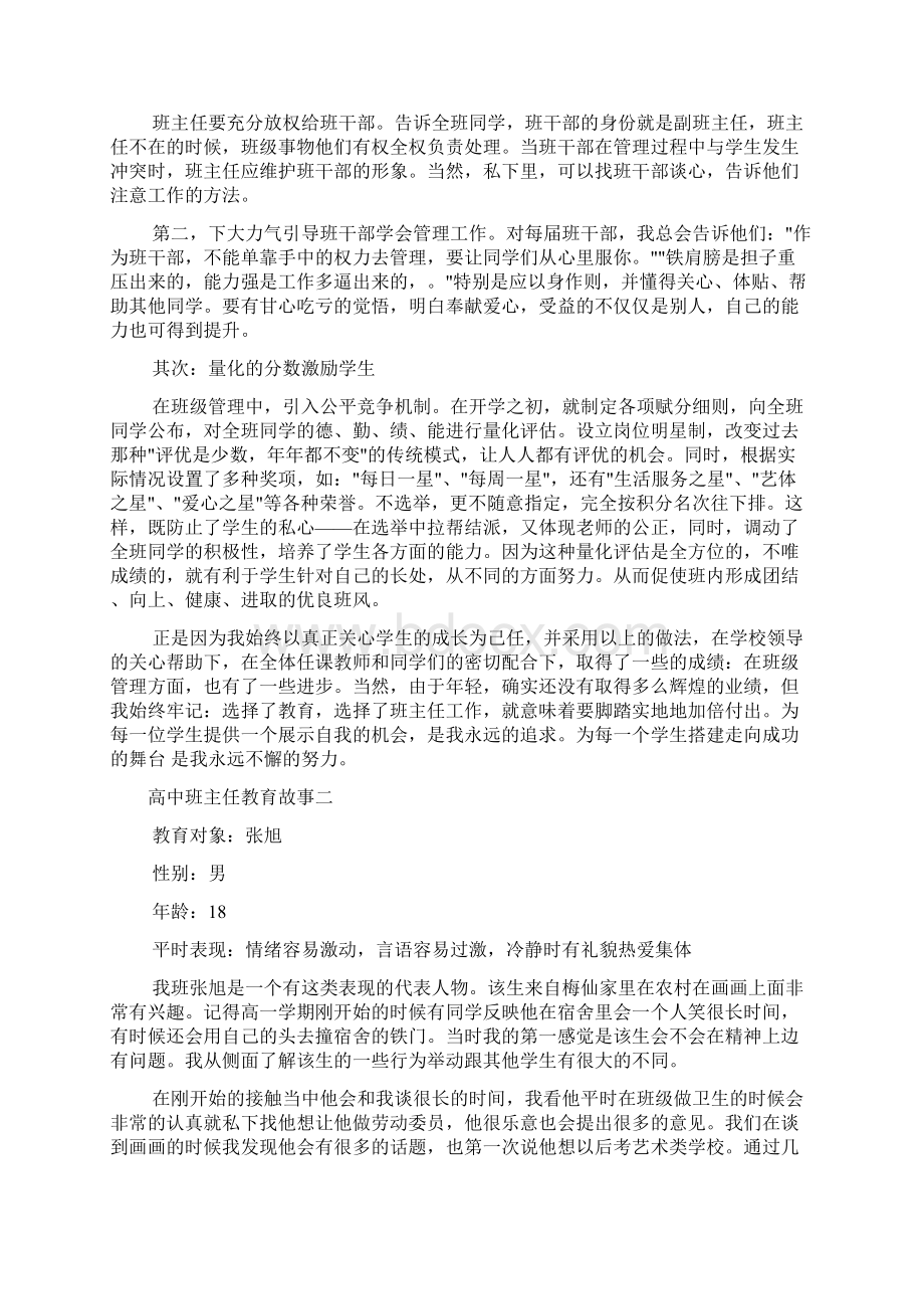 教师教育叙事范文 高中班主任教育故事.docx_第3页