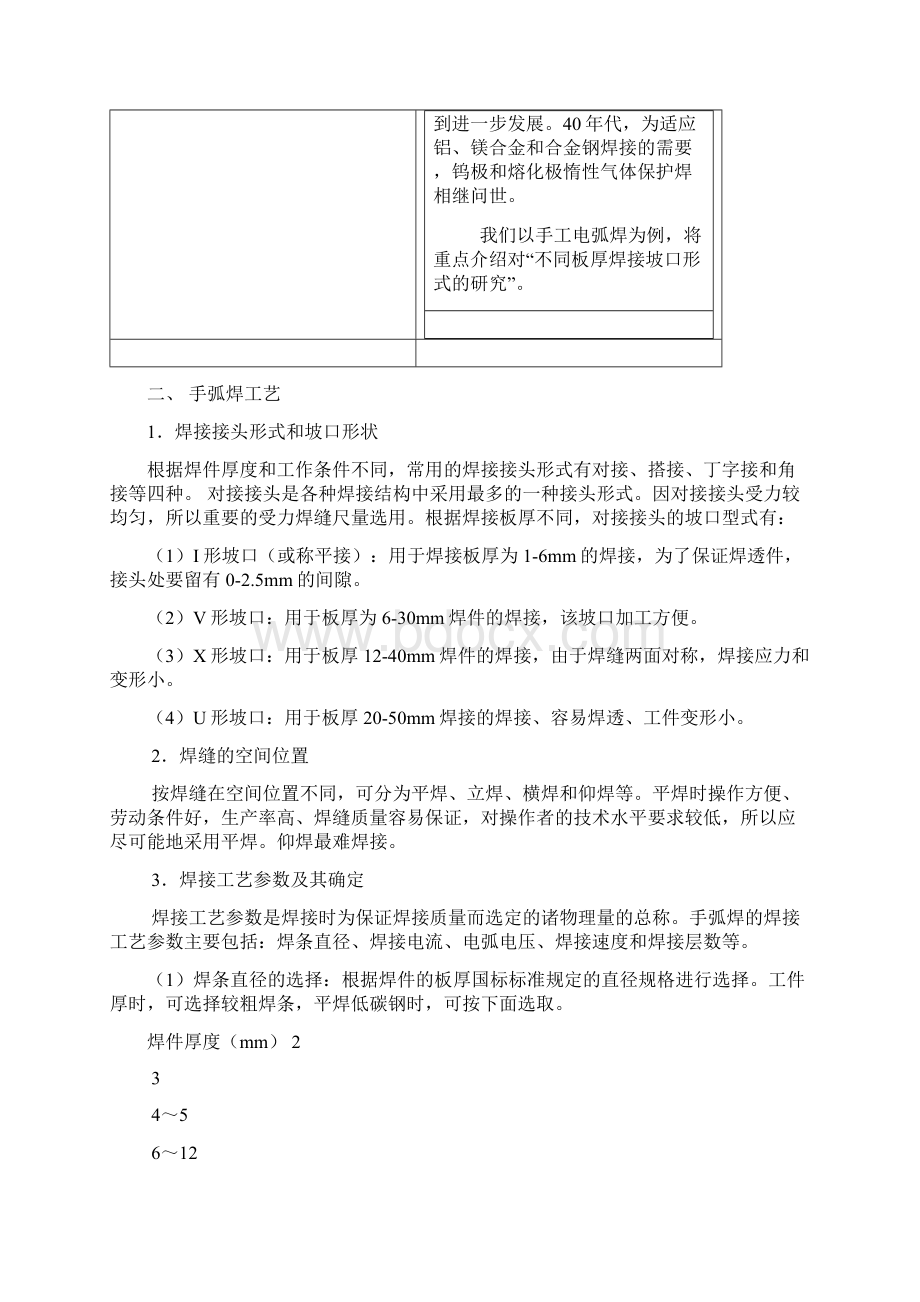 不同板厚焊接坡口形式的研究.docx_第3页