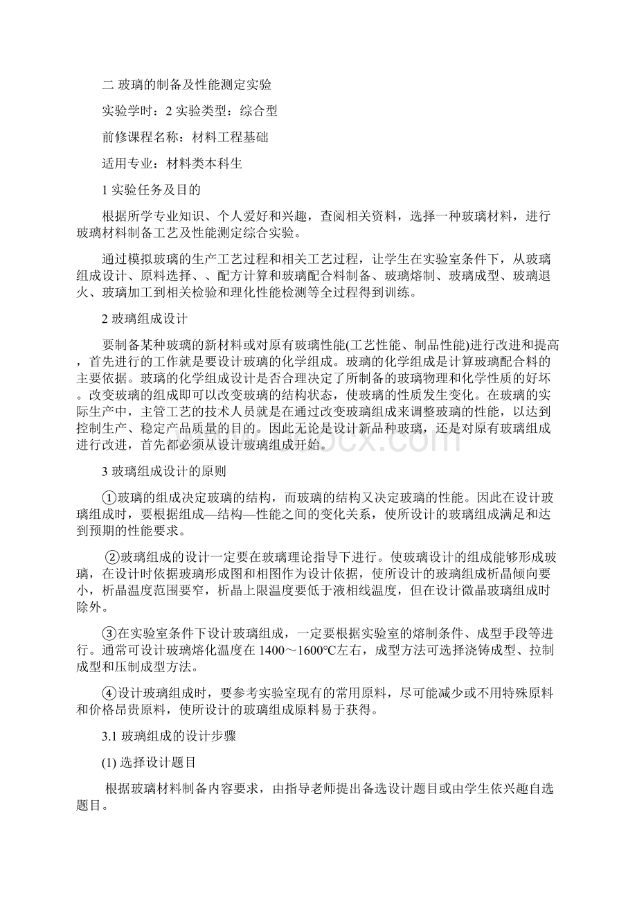 综合实验五 玻璃工艺实验.docx_第3页