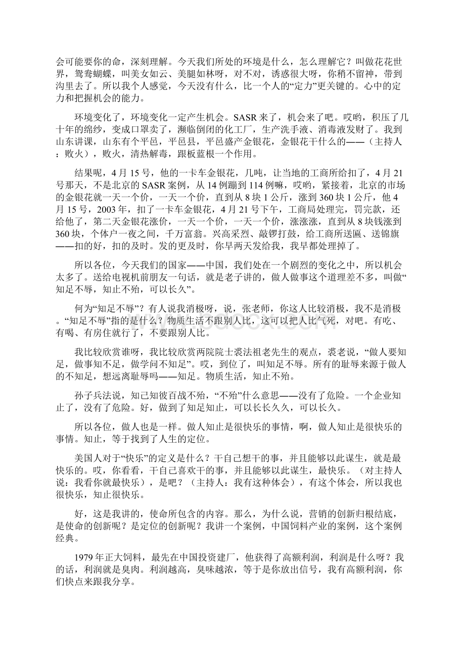 张利《新营销》.docx_第2页