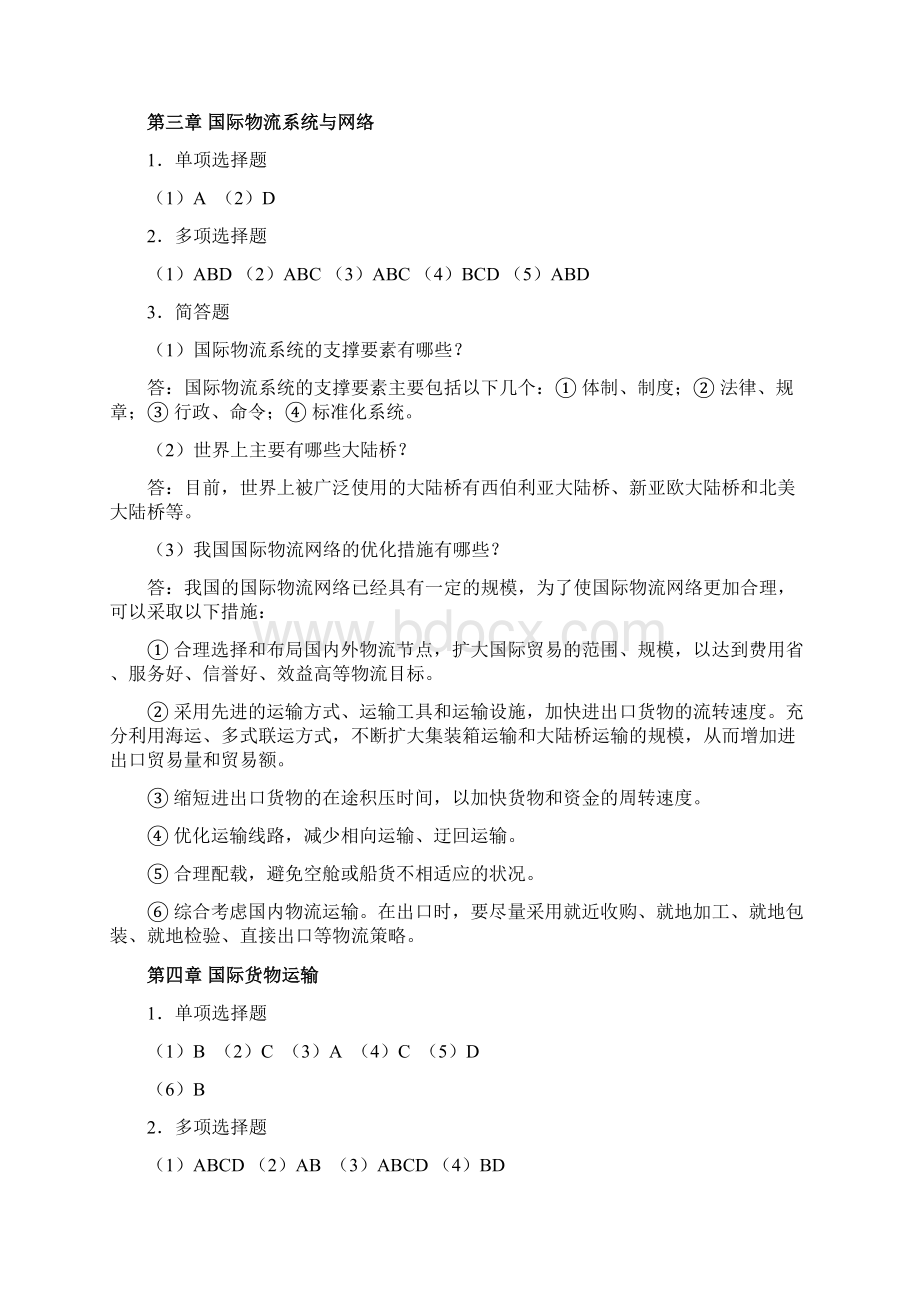 国际物流学习题答案Word格式文档下载.docx_第2页