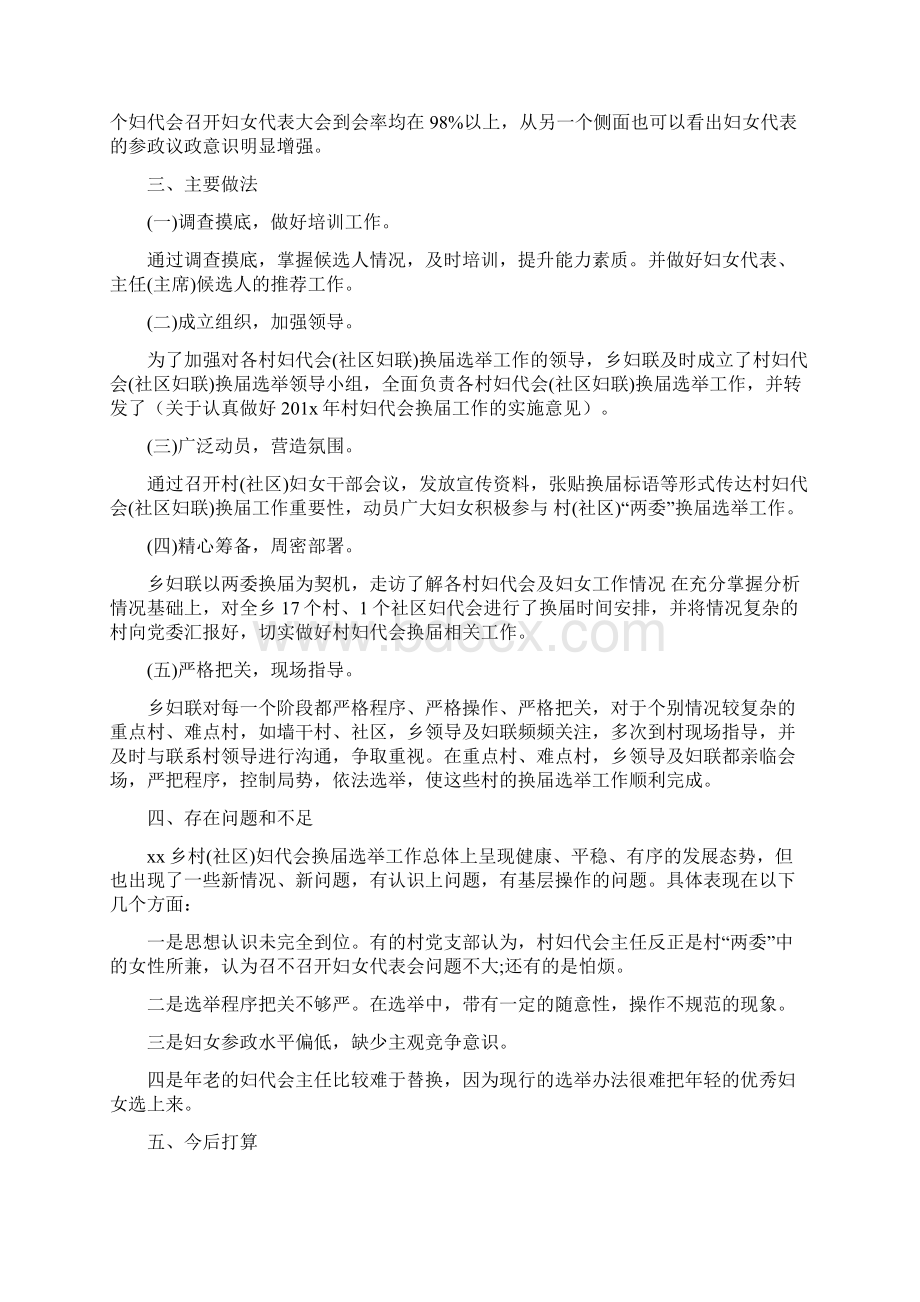 妇联换届工作总结与妇联机关作风建设创一流业绩方案汇编Word文件下载.docx_第2页