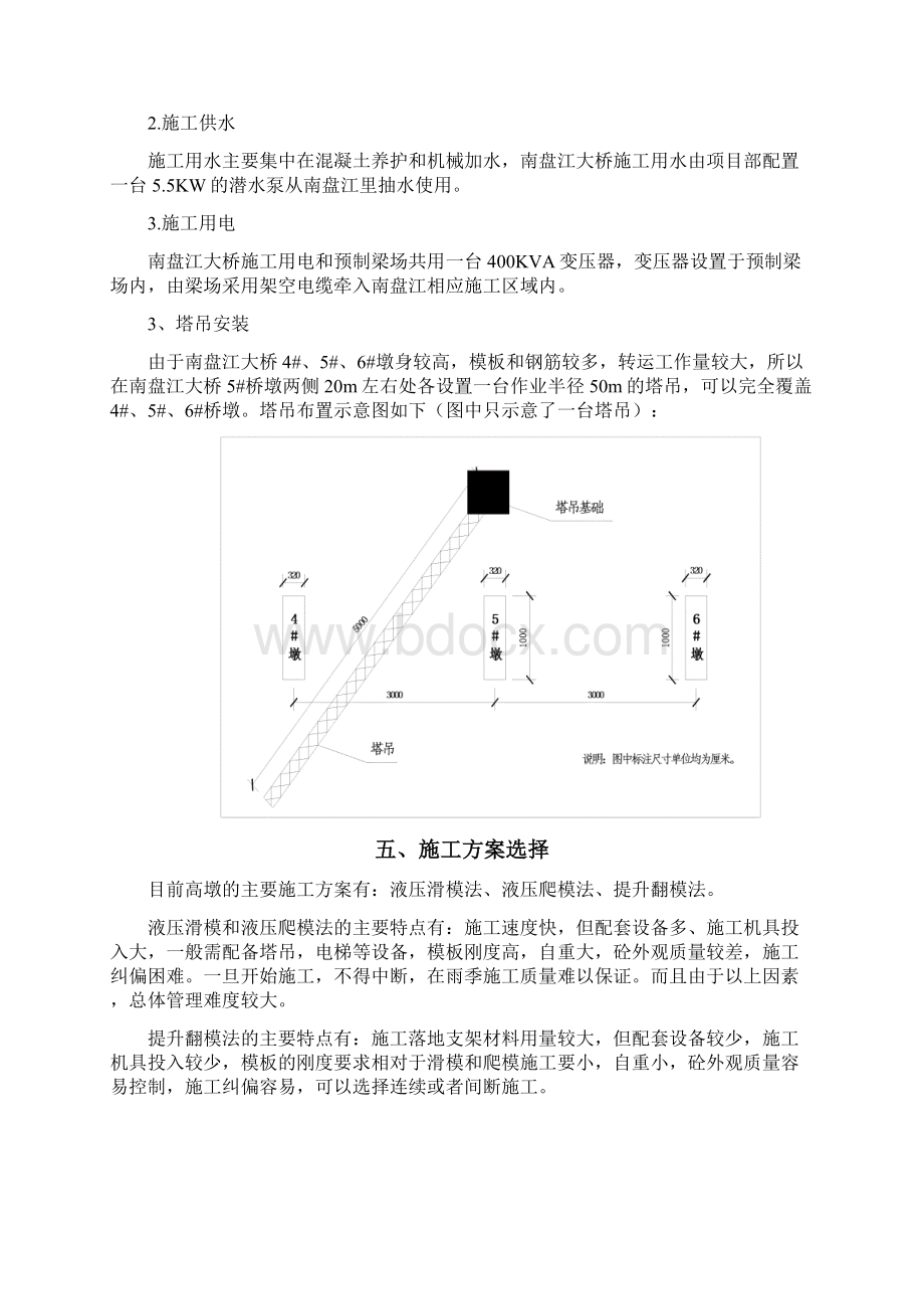 薄壁空心墩施工方案Word格式文档下载.docx_第3页