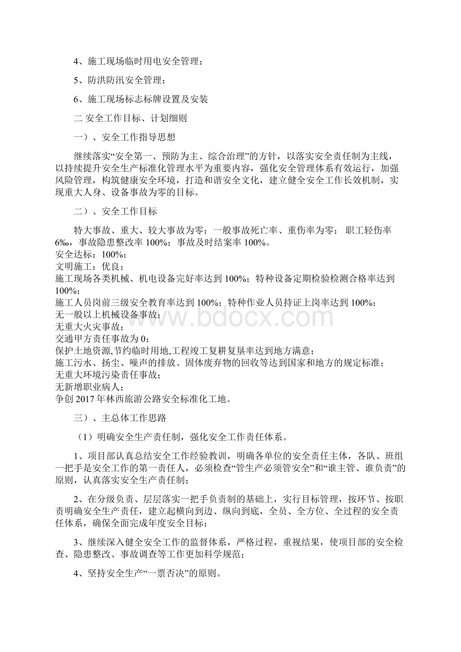 安全工作计划书及目标分解.docx_第2页