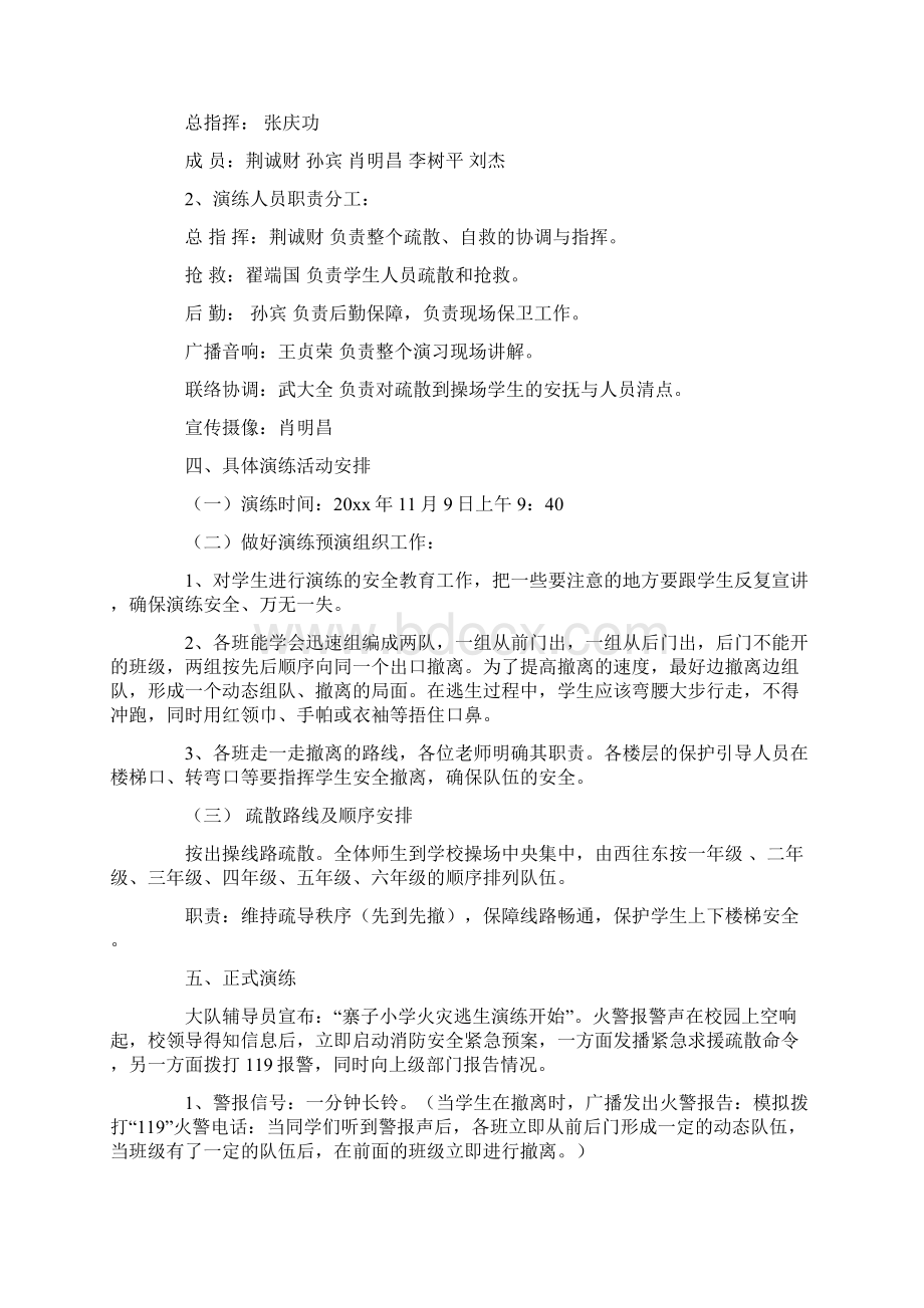 演练方案范文集锦七篇最新.docx_第3页