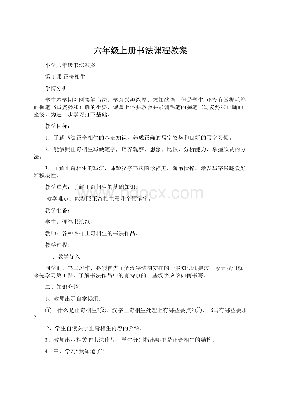 六年级上册书法课程教案.docx