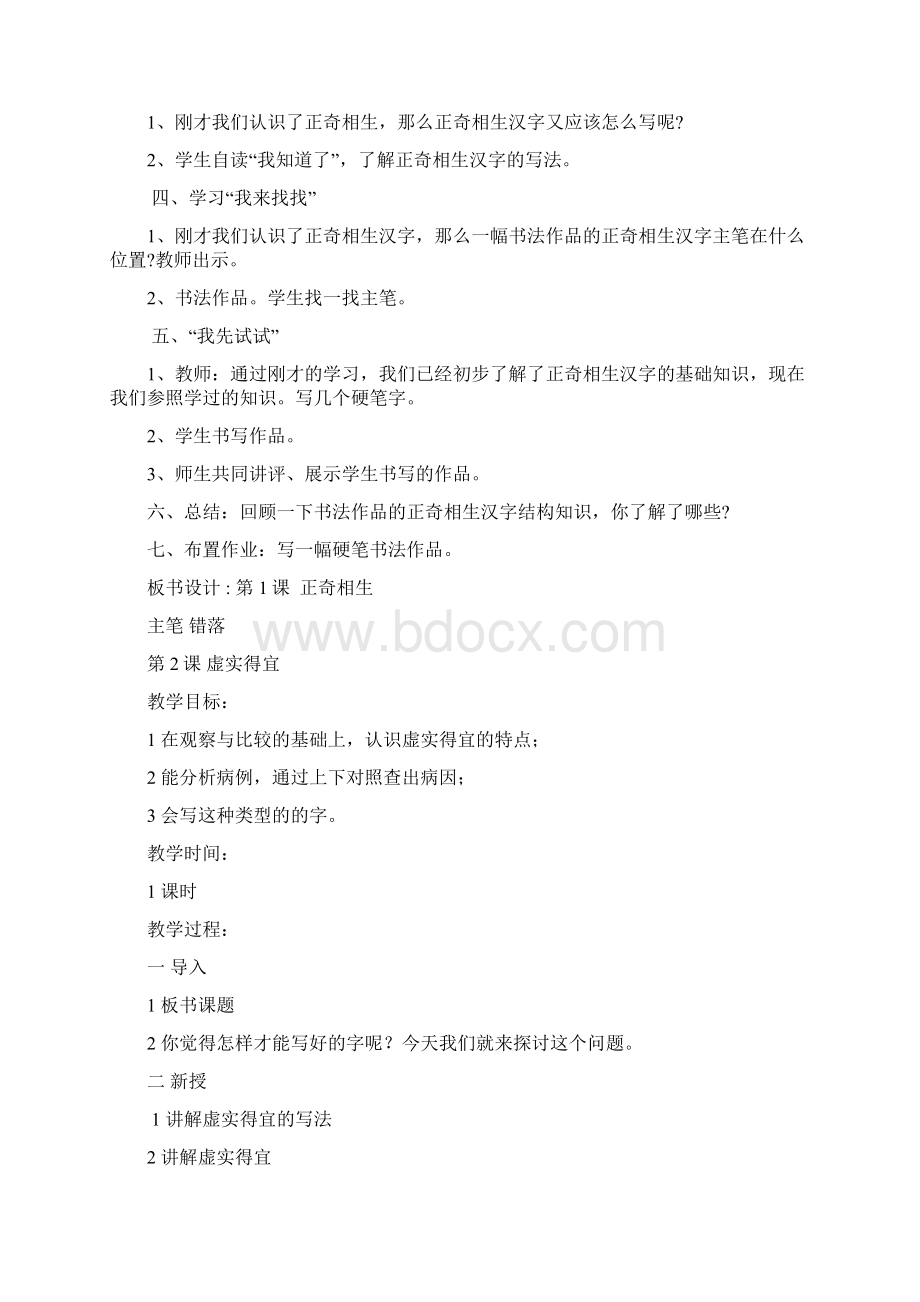 六年级上册书法课程教案.docx_第2页