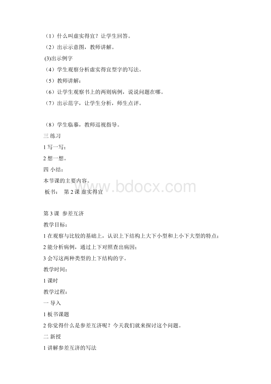 六年级上册书法课程教案.docx_第3页