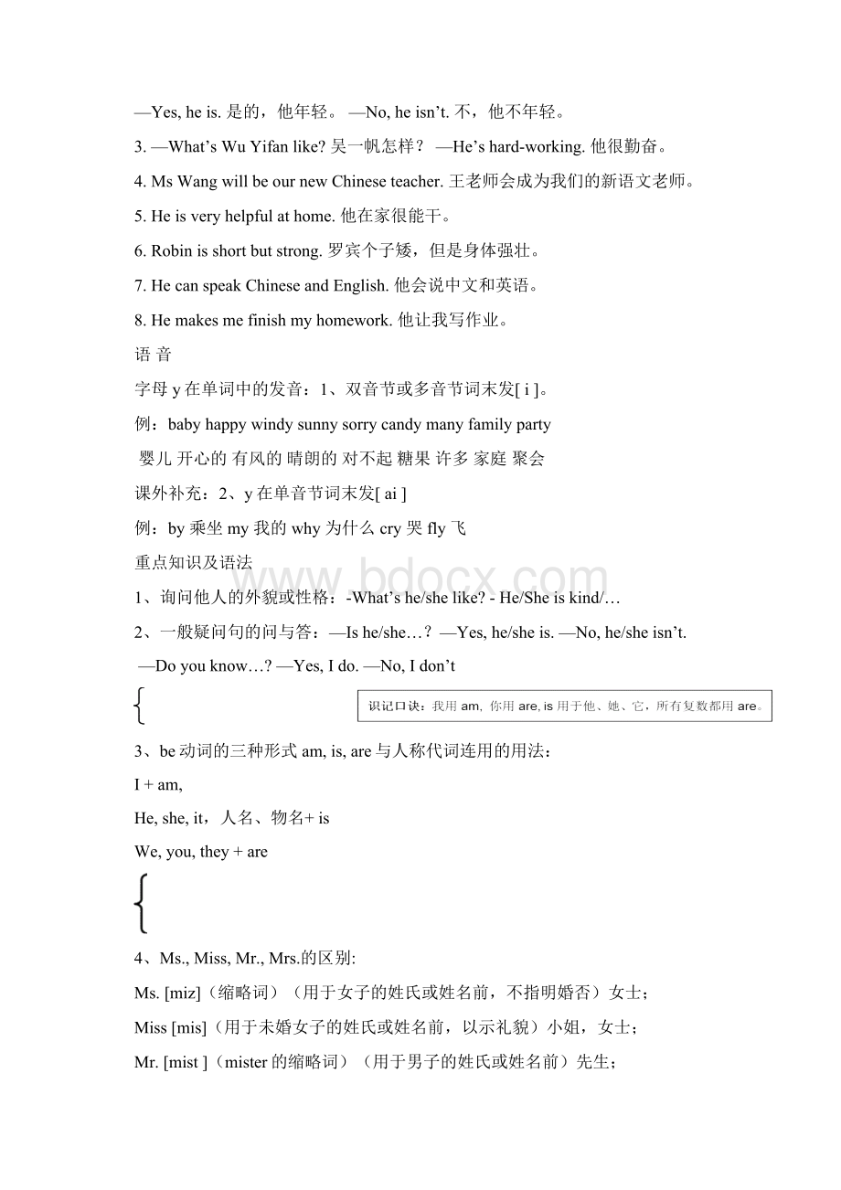 新人教版PEP五年级英语上册各单元知识点总结Word格式文档下载.docx_第2页