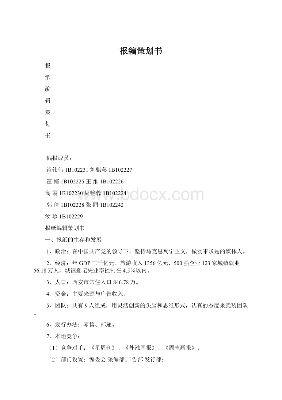 报编策划书.docx_第1页