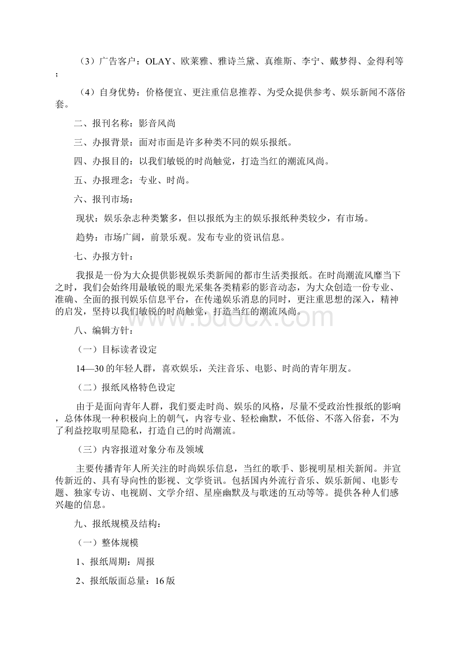 报编策划书.docx_第2页