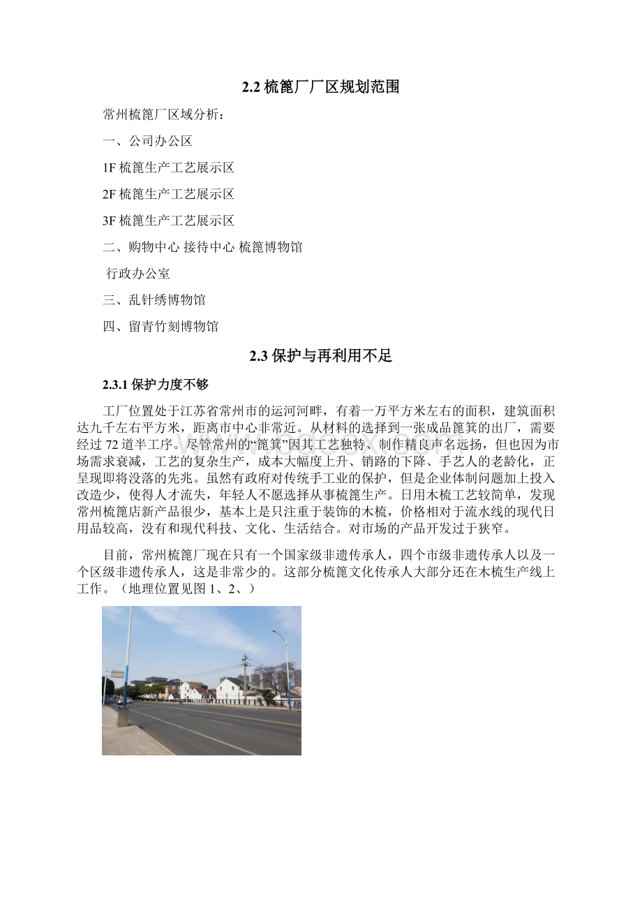 基于工业建筑遗产再利用的梳篦厂厂房改造设计白象梳篦专卖店改造Word格式.docx_第3页