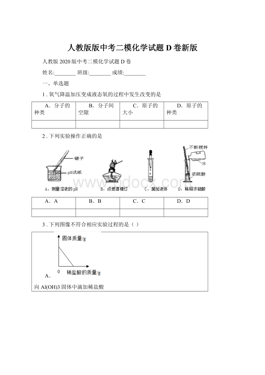 人教版版中考二模化学试题D卷新版Word下载.docx