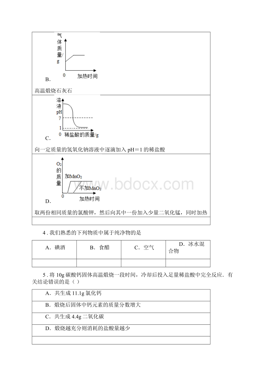 人教版版中考二模化学试题D卷新版Word下载.docx_第2页