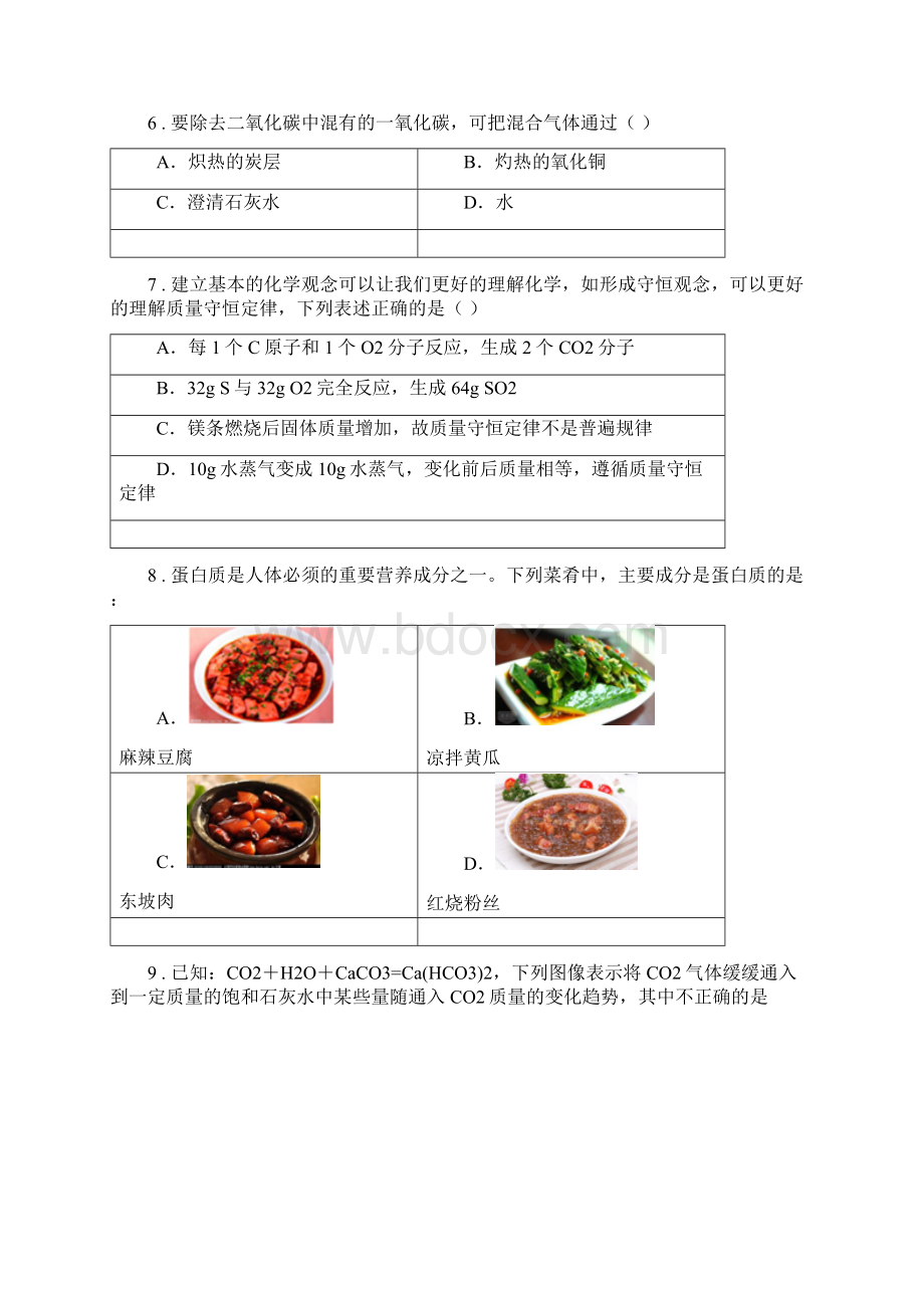 人教版版中考二模化学试题D卷新版Word下载.docx_第3页