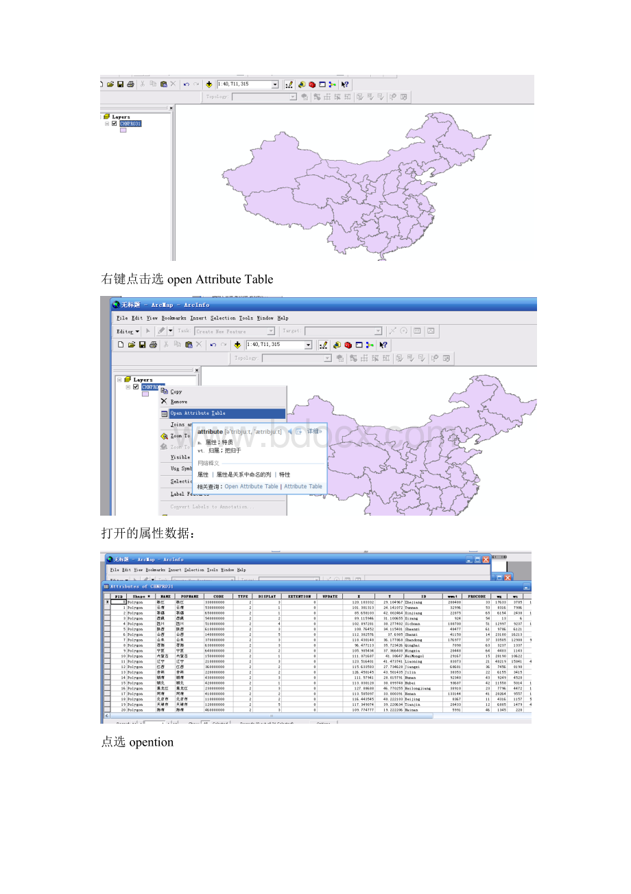 ArcGISGeoda空间相关分析报告操作说明书.docx_第2页