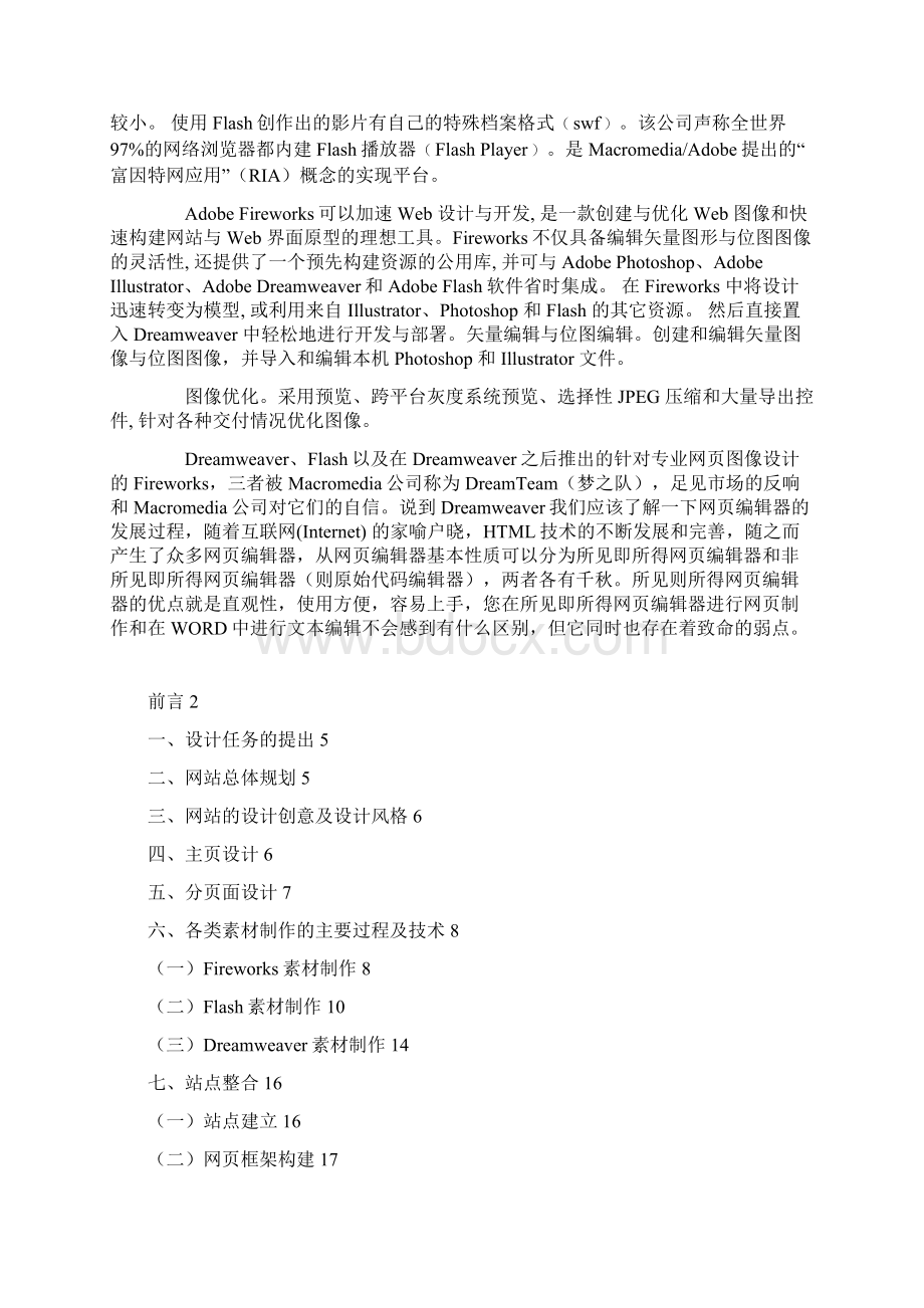 网页设计及制作报告.docx_第2页