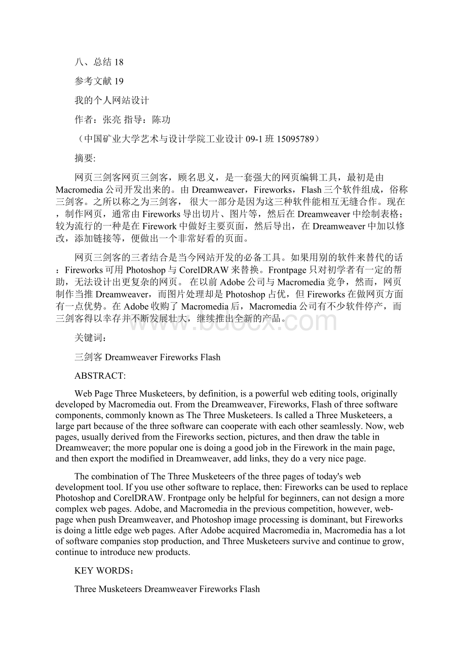 网页设计及制作报告.docx_第3页