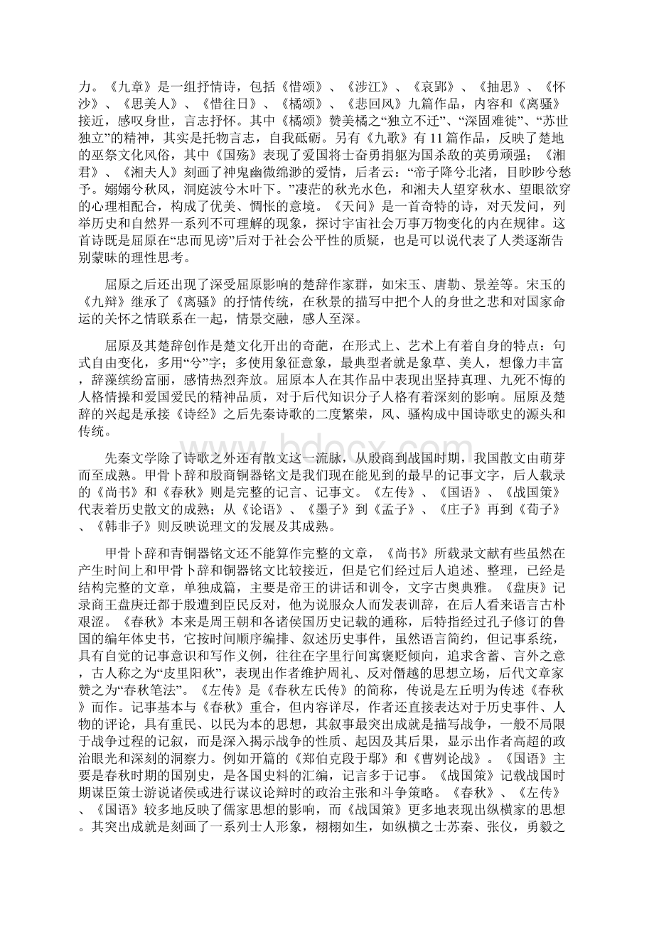 中国古典文学鉴赏研究性学习Word文档格式.docx_第3页