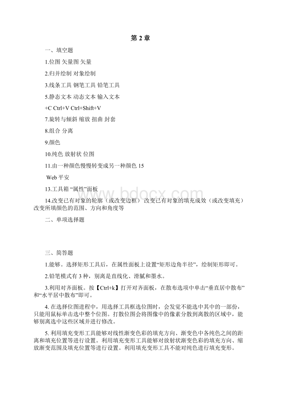 FlashCS3课后习题参考答案.docx_第2页