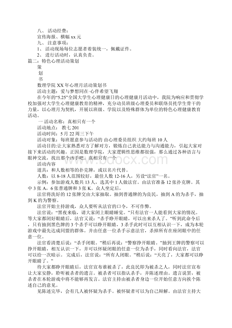 心理活动周策划书.docx_第2页