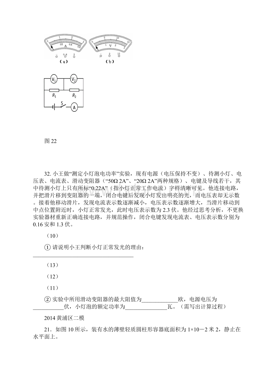 上海初三物理二模各区压轴题汇总.docx_第2页