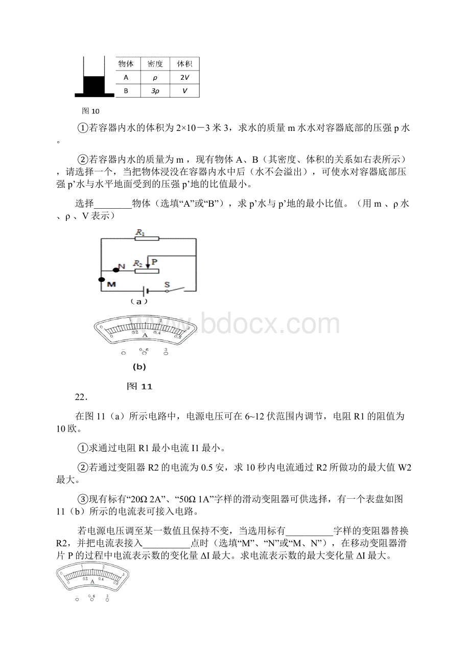 上海初三物理二模各区压轴题汇总.docx_第3页