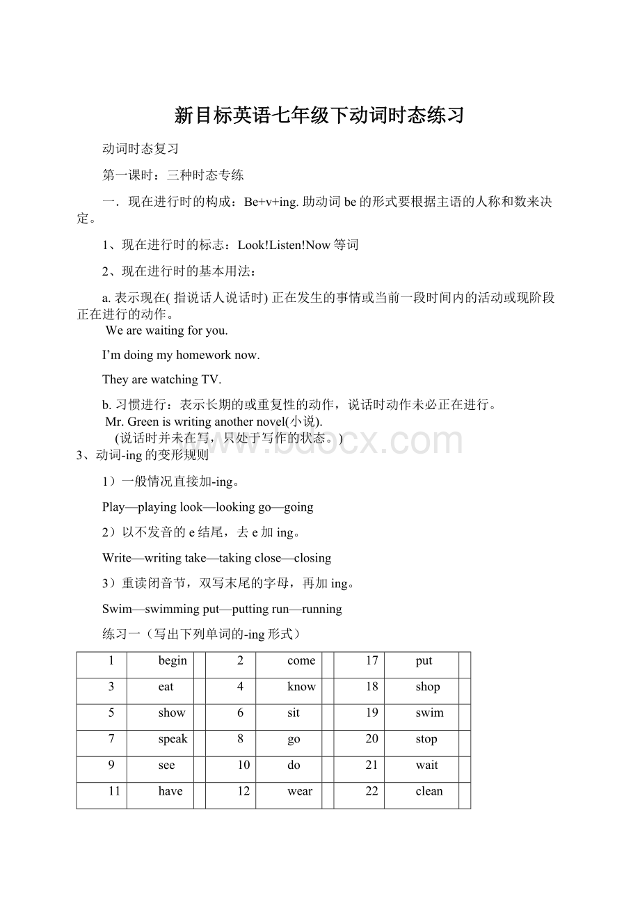 新目标英语七年级下动词时态练习Word文件下载.docx