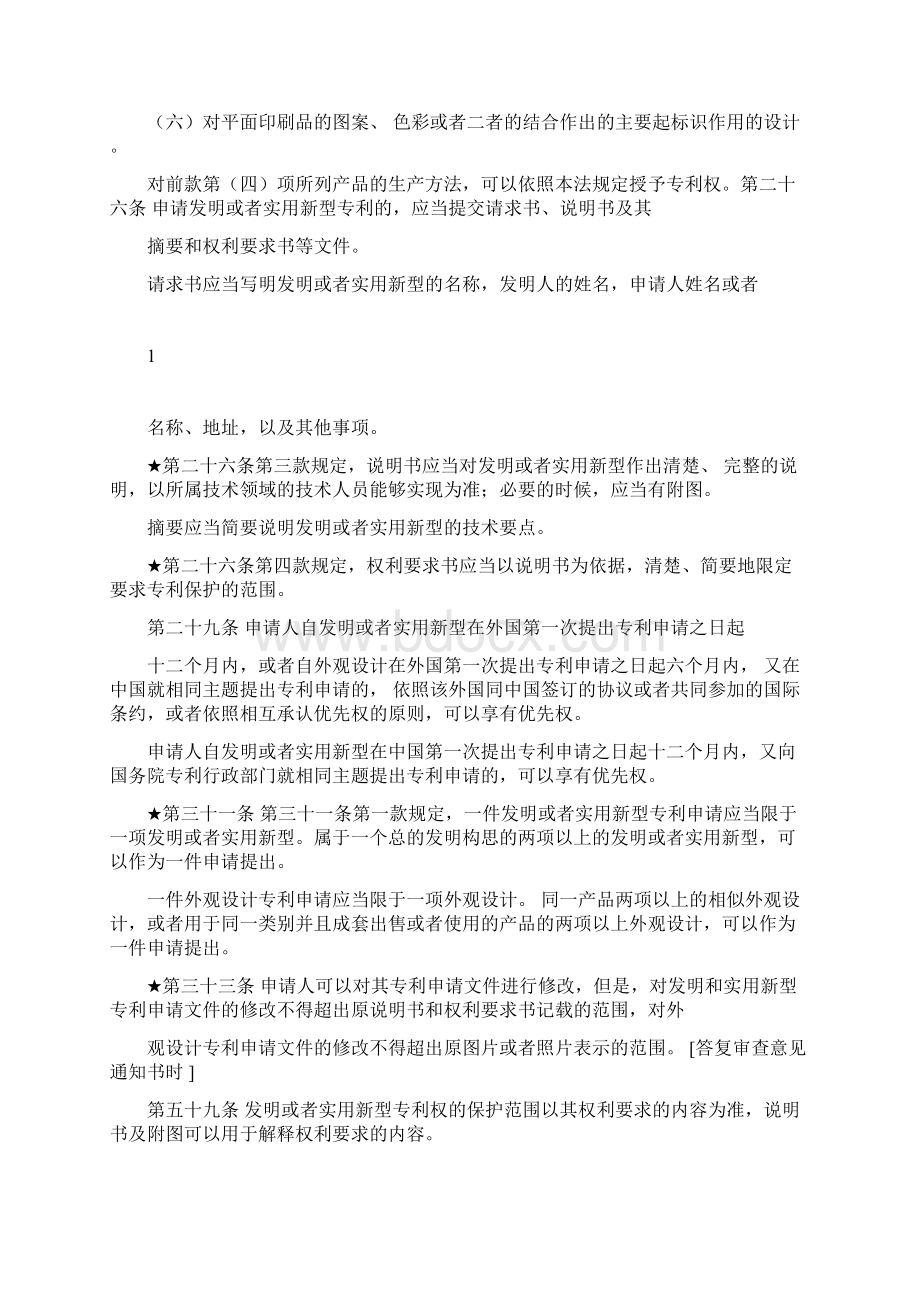 专利代理人资格考试呕心沥血总结的实务docx.docx_第2页