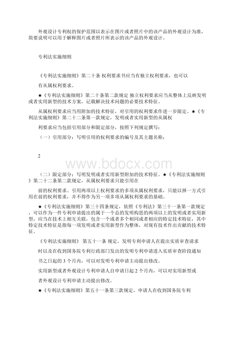 专利代理人资格考试呕心沥血总结的实务docx.docx_第3页