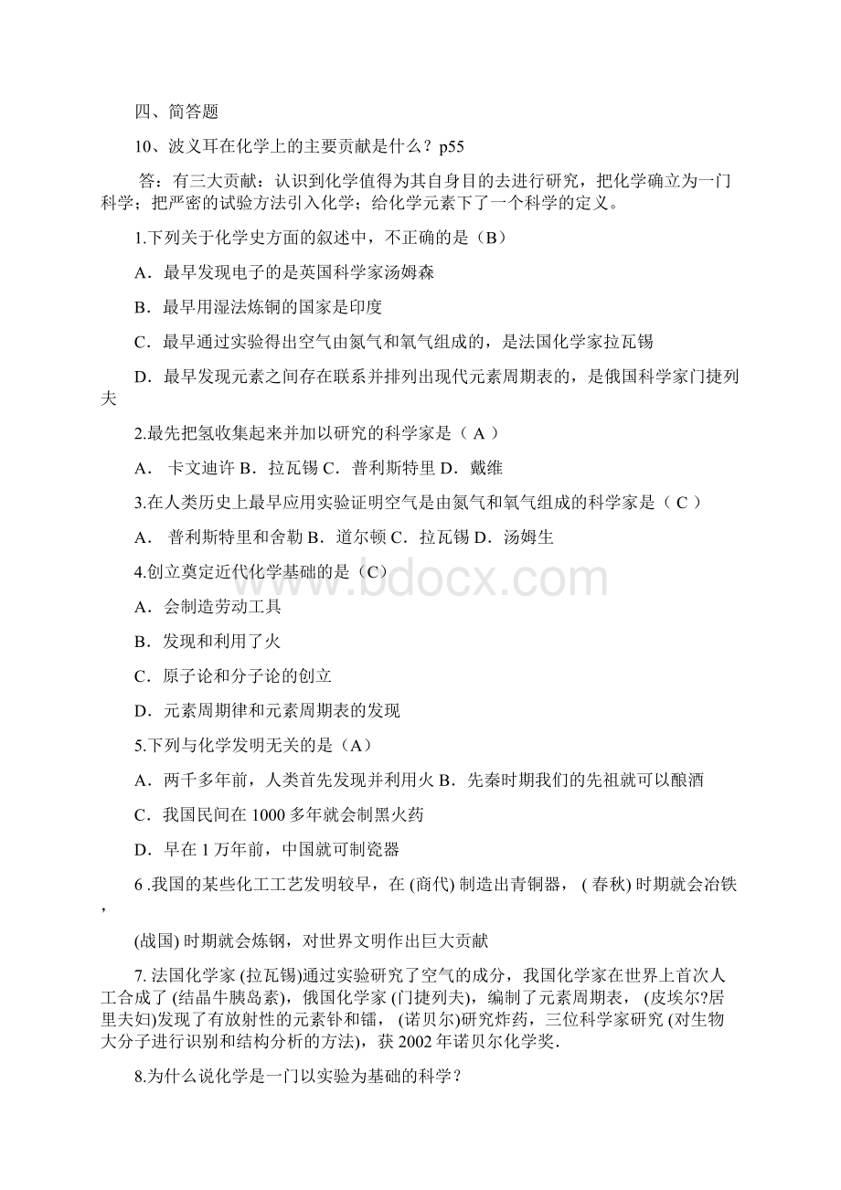 化学简史试题及练习Word文件下载.docx_第3页