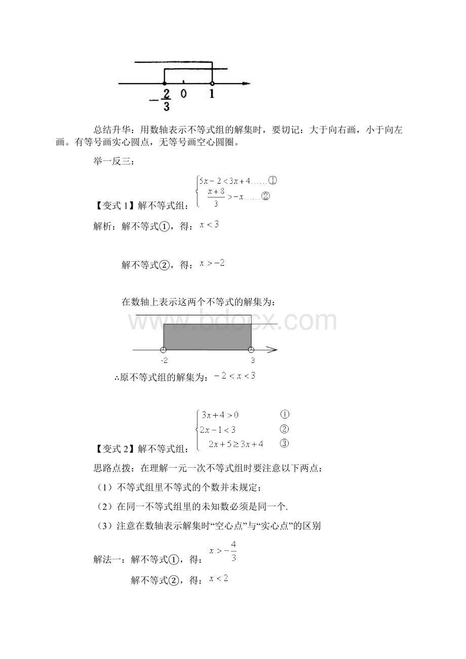 八年级一元一次不等式教师讲义带答案.docx_第3页