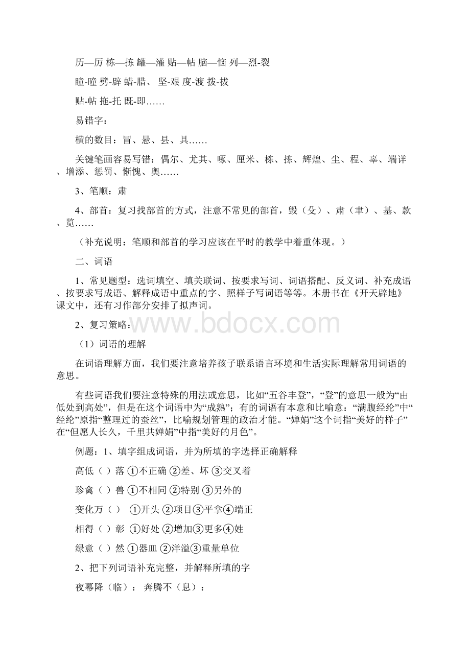 四上语文复习资料.docx_第2页